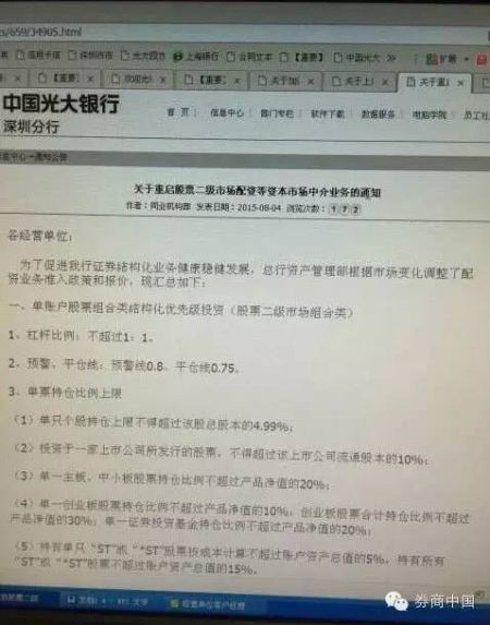 光大银行被证实重启股票配资 伞形信托仍不能