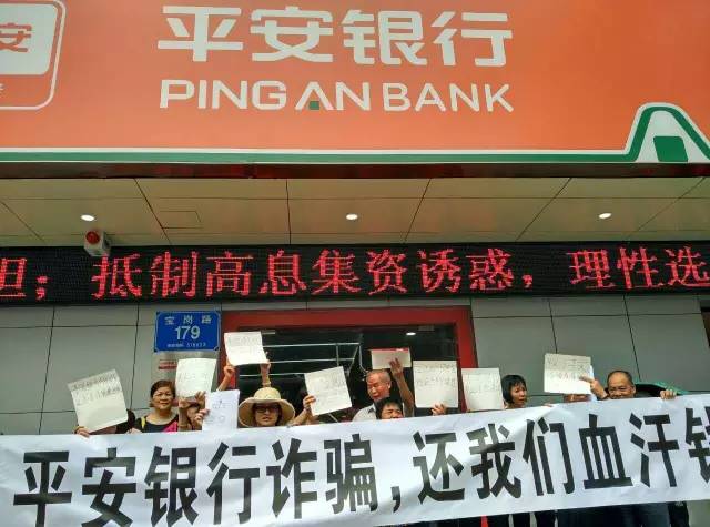 投资人60亿血本无归后续 平安承认员工违规销