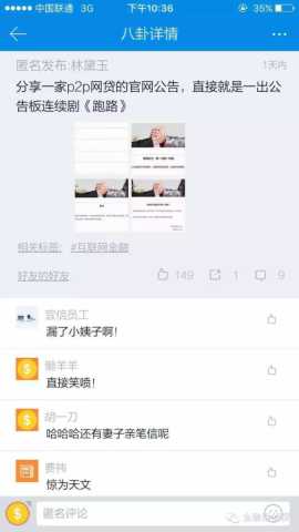 神跑跑!一家P2P公司的跑路连续剧_案例分析_